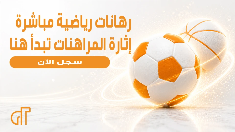 RACETAN — رهانات رياضية مباشرة